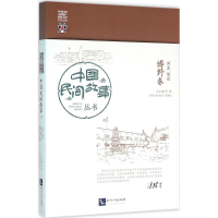 [M]中国民间故事丛书-9787513019538