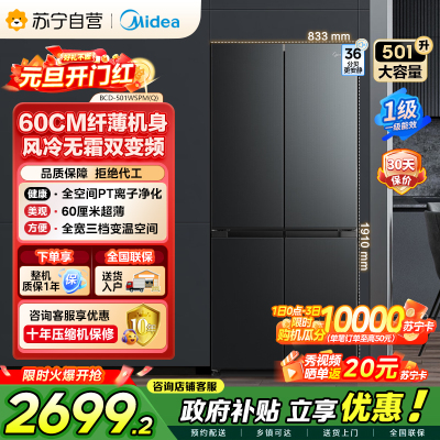 [自营]美的冰箱60cm薄501十字四开门一级变频风冷无霜智能家用大容量电冰箱BCD-501WSPM(Q)炭灰-浮光
