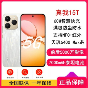[全新]真我15T 流光白 8GB+128GB 天玑6400Max 5G 60W 7000毫安大毫安 5G 真我15