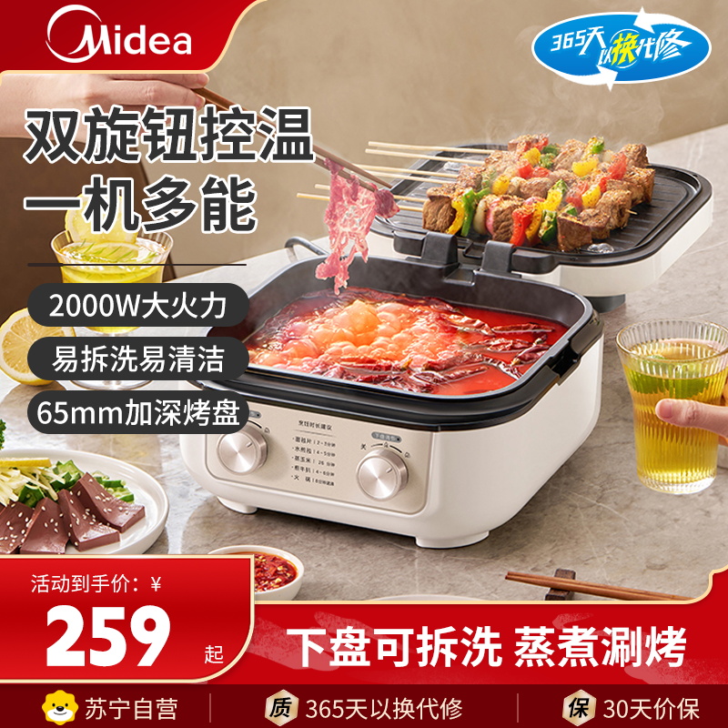 美的(Midea)电饼铛MC-JKE2626S家用多功能煎烤机早餐机火锅炒锅烙饼锅烤肉锅可拆烤盘加深大火力可调旋钮操作