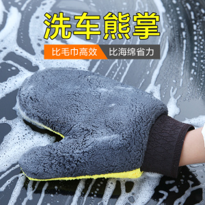 [补贴10%]洗车手套不伤漆面防滑防水熊掌珊瑚绒双面汽车清洗工具冬天擦车用