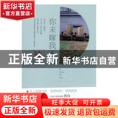 正版 你未嫁我不老 十年[著] 百花洲文艺出版社 9787550018167 书