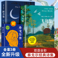 醉染图书飞鸟集·新月集(全2册)9787564587543