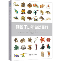 [M]阿拉丁少年自然百科-9787547741474