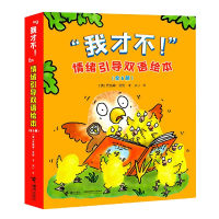 音像我才不情绪引导双语绘本(共6册)(汉英对照)(英)乔纳森·艾伦