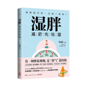 【央视网】湿胖 有一种胖很难缠是湿气 惹的祸 脾虚的女人老得快脸要穷养身要娇养 等健康书作者身心养生专家佟彤全新力作TJ