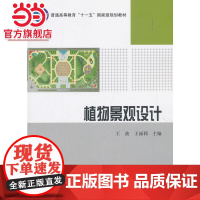 植物景观设计