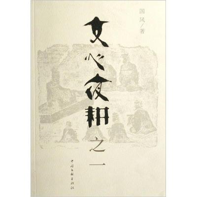 正版新书]福永故事国风9787505954342