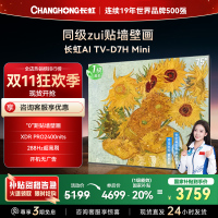 长虹电视75D7H Mini 75英寸电视 AI TV壁画 DeepSeek MiniLED 4K超高清平板电视政府补贴
