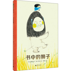 [M]书中的狮子-9787559831682