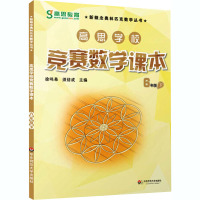 高思学校竞赛数学课本 六年级(下)(第二版)