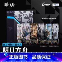《明日方舟纪念短篇漫画集Vol.1-5盒装版》 [正版]旗舰明日方舟纪念短篇漫画集VOL.1-5册套装 精装礼盒版+文件