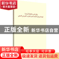 正版 中国共产党第十九届中央委员会第六次全体会议文件汇编:阿拉
