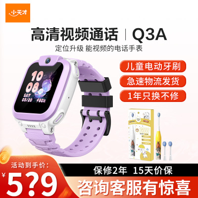 小天才儿童智能手表Q3A霞紫 4G电信GPS来电显示全面守护安全陪伴