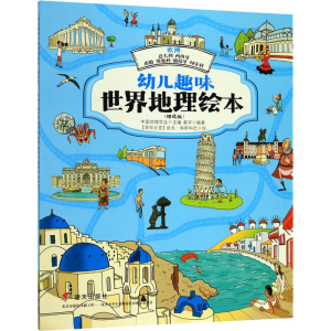 [M]幼儿趣味世界地理绘本 欧洲:意大利 西班牙 希腊 奥地利 葡萄牙 匈牙利(精选版)-9787570805600