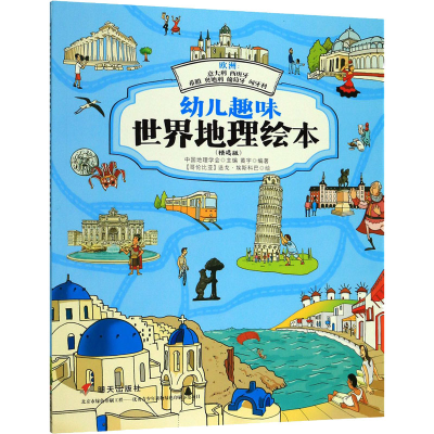 [M]幼儿趣味世界地理绘本 欧洲:意大利 西班牙 希腊 奥地利 葡萄牙 匈牙利(精选版)-9787570805600