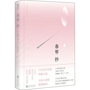 正版新书]春琴抄谷崎润一郎9787559624024