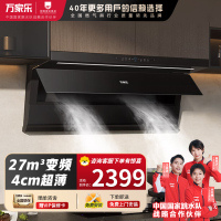 万家乐抽油烟机 27m³变频顶侧一体超薄平嵌自清洁家用大吸力油烟机CXW-320-K7R5