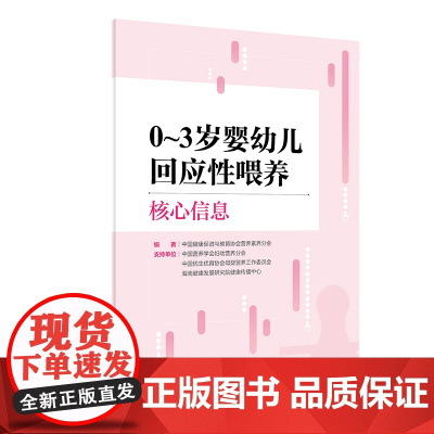 0~3岁婴幼儿回应性喂养核心信息