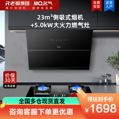 老板集团出品 名气烟灶套装A316+A6510B 23m³大吸力小尺寸吸油烟机搭配5.0kW大火力双灶A6510B