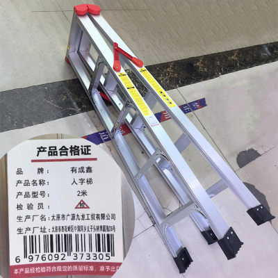 有成鑫 加厚铝合金人字梯2米/个