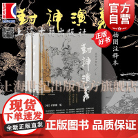 封神演义插图注释本 明许仲琳编上海古籍出版社历史演义哪吒申公豹神魔小说周文王纣王周武王尚书杨戬雷震子诗经诸神百科全书