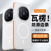 可波 适用于华为mate70液态瓦楞手机壳磨砂手感华为mate70pro手机壳华为mate70pro+防摔简约款壳