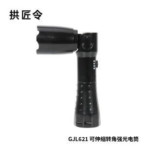 拱匠令 GJL621 可伸缩转角强光电筒 5W (计价单位:个)黑色
