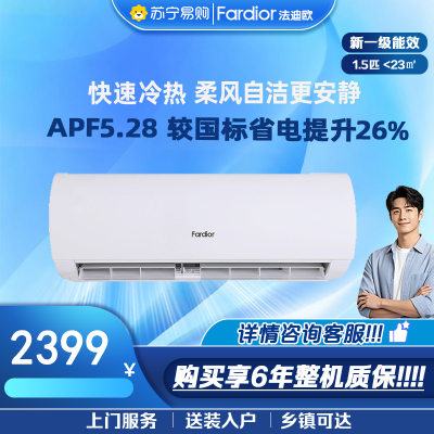法迪欧空调KFR-35GW/LA1N 新国标一级能效 快速冷暖