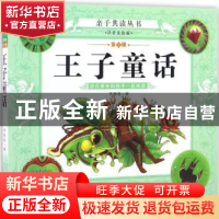 正版 王子童话 李丽琼编 长江少年儿童出版社 9787556050253 书籍