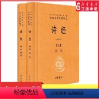 [正版]诗经上下两册全集风雅颂原著无删减中小学生初中生高中生成人中国古诗词书籍生僻字注音中华经典名著全本全注全译书店书