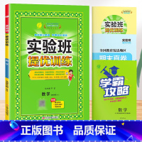 数学[北师大版]。 一年级上 [正版]2024春新版实验班提优训练一年级上册二年级下册三年级四五六语文数学英语全套书人教