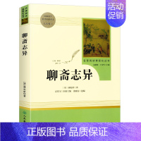 聊斋志异❤️人教版名著 [正版]艾青诗选和水浒传原著无删减人民教育出版社初中九年级语文配套必读名著泰戈尔诗选人教版初三学