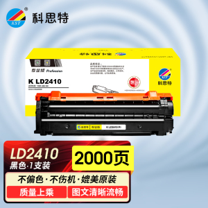 科思特 K LD2410 硒鼓 适用联想 CS2410DN