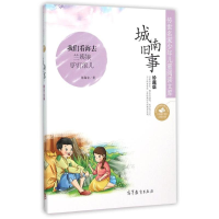 [M]城南旧事/林海音-9787040413076