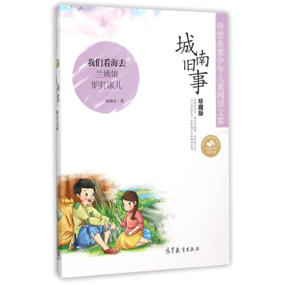 [M]城南旧事/林海音-9787040413076