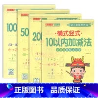 横式竖式10-100以内加减法(4本) 幼小衔接 [正版]幼小衔接天天练2050一百以内进退位连加减法口算题卡横竖式口算