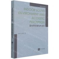 [N]室内声环境与声感知(英文版)(精)-9787513072205