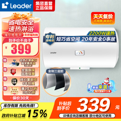 [租房神器]Leader 海尔智家电热水器LES40H-LC2(E) 40升 2200W速热 致密保温层 二级能效