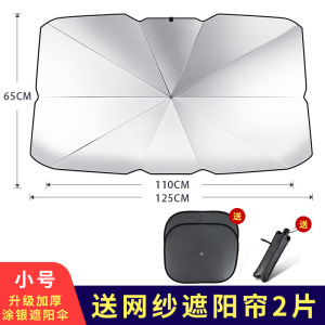 [补贴10%]汽车遮阳用品伞遮阳帘防晒隔热遮阳挡前挡风玻璃板罩车载遮光车内伸缩