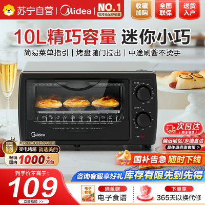 美的(Midea)10L家用多功能小型电烤箱均匀烘烤/轻巧不占地/广域控温/菜单指引T1-108B二代