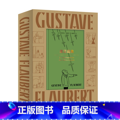 [正版]庸见词典