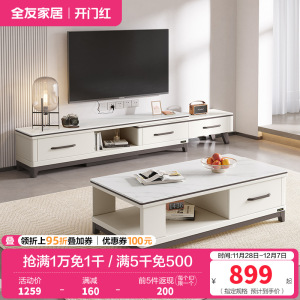 全友家居茶几电视柜组合简约现代客厅石材/岩板台面实木架可伸缩成套家具