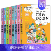 [正版]做 好的自己书注音版全套8册爸妈父母不是我的佣人爸爸妈妈青少年励志儿童文学故事书校园小说少儿读物8-9-10-1
