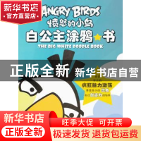 正版 白公主涂鸦书 ROVIO 东方出版社 9787506057165 书籍