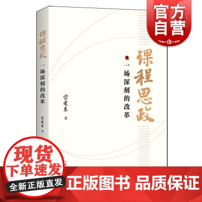 课程思政:一场深刻的改革