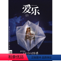 [正版]爱乐2022年第9期 三联生活周刊三联书店出品