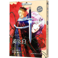 醉染图书麦克白 原创漫画版9787555021193