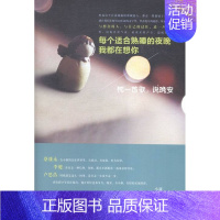 [正版] 枕一歌,说晚安:每个适合熟睡的夜晚我都在想你 肖辉馨 书店 中国现当代随笔书籍 畅想书