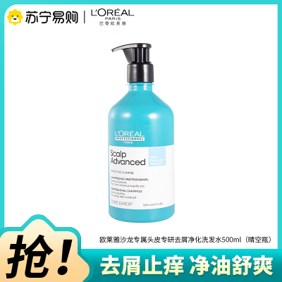 欧莱雅pro沙龙专属头皮专研去屑止痒净化洗发水晴空瓶净油舒爽舒缓控油长效留香洗发露洗头膏500ml